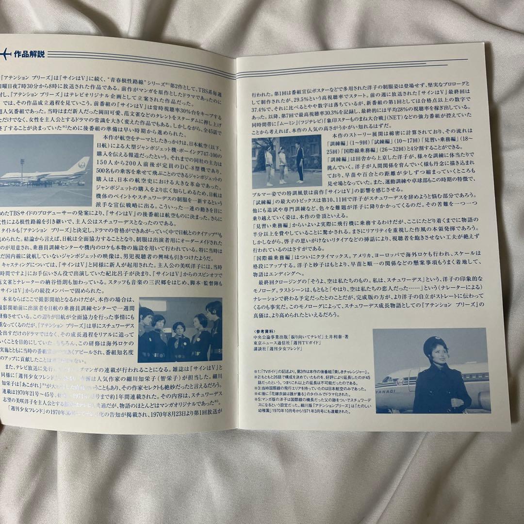 ATTENTION PLEASE アテンション プリーズ DVD〈4枚組〉 絶版