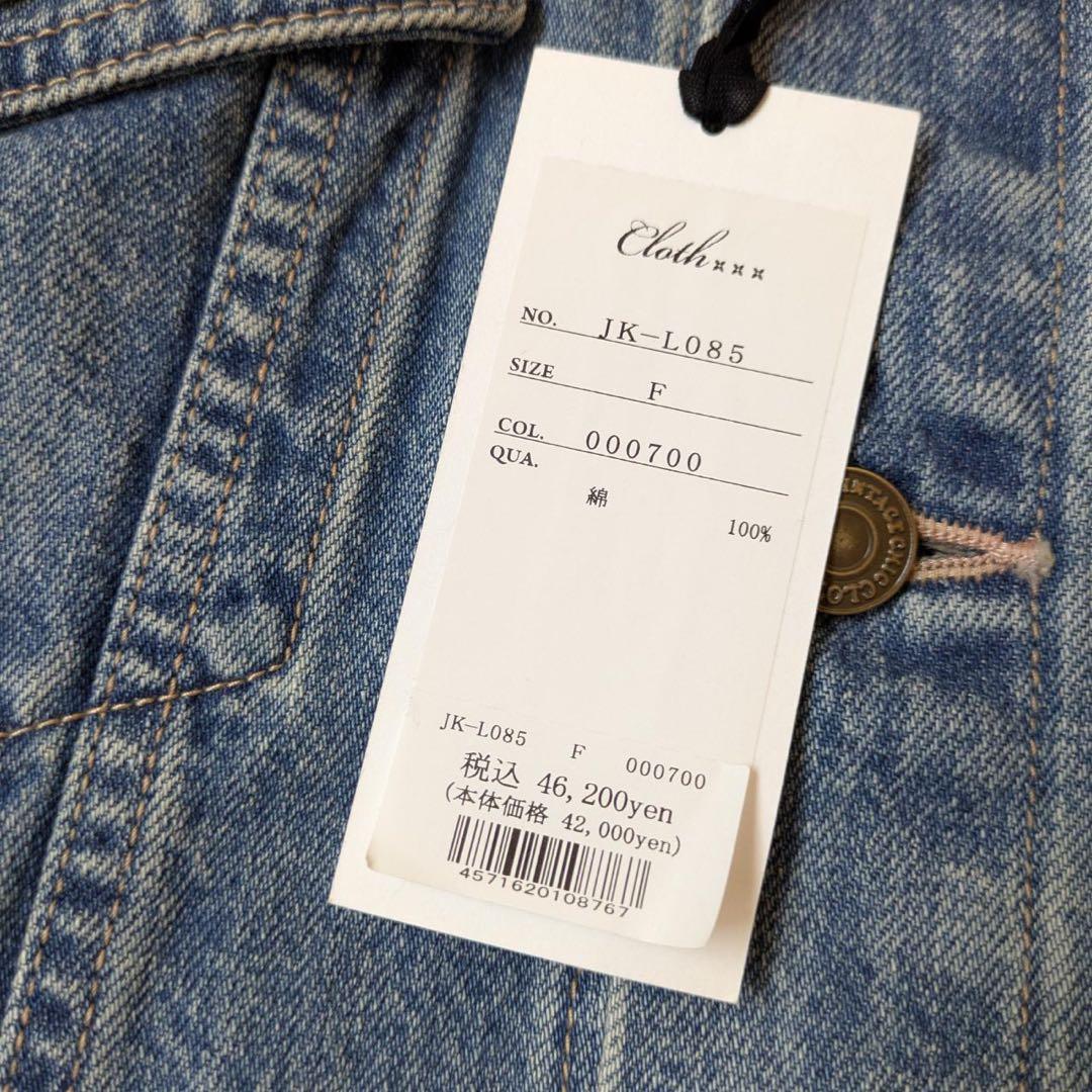 《新品》ハグオーワー/クロス&クロス　クロスオリジナルビッグシルエットGジャン