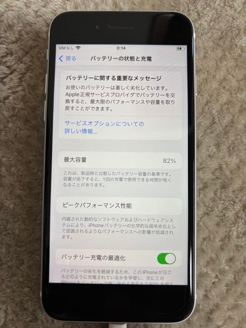 Apple iPhone SE (第2世代) ホワイト 本体　64GB