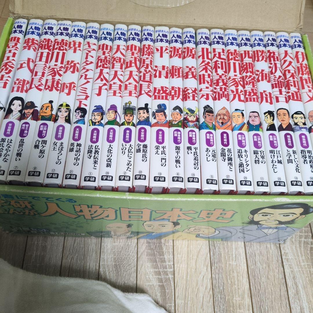 学研まんが人物日本史