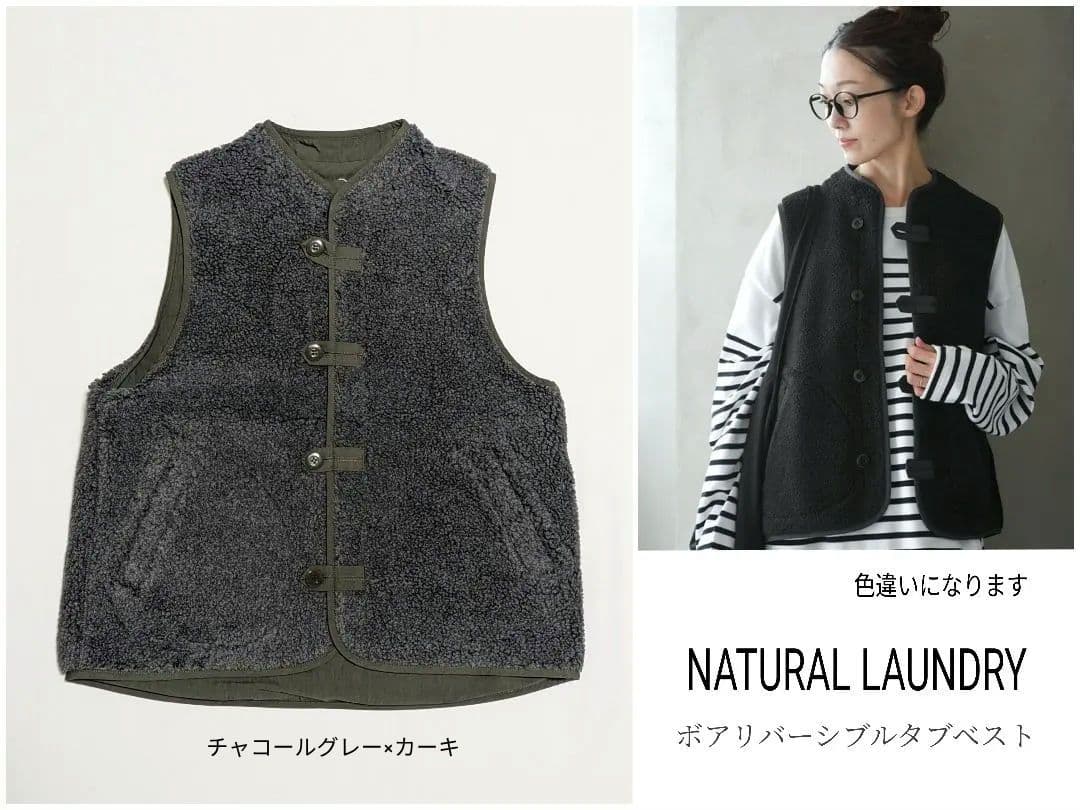 新品 NATURAL LAUNDRY ボアリバーシブルタブベスト size 2