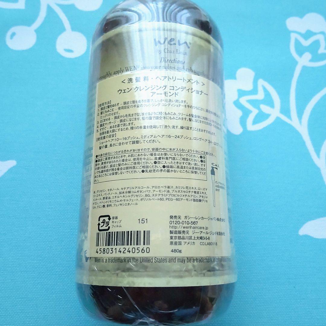 新品未開封 wen ウェン クレンジング コンディショナー アーモンド 2本