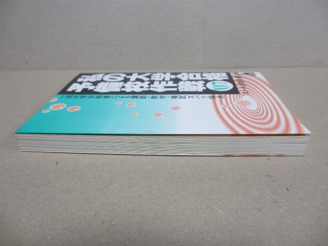 私の大学合格予備校作戦 '07年版