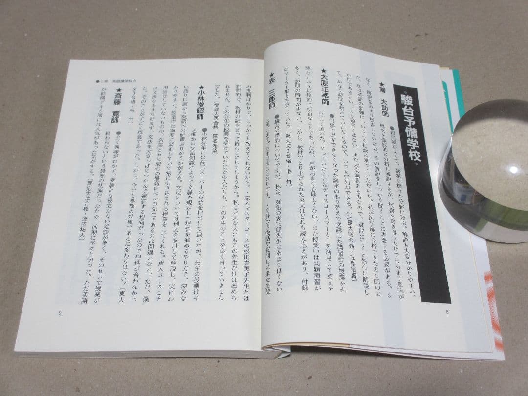 私の大学合格予備校作戦 '07年版