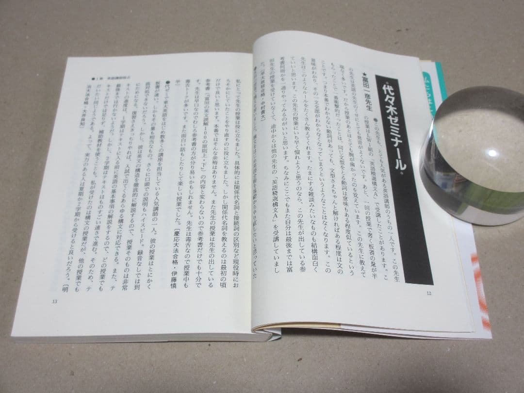 私の大学合格予備校作戦 '07年版