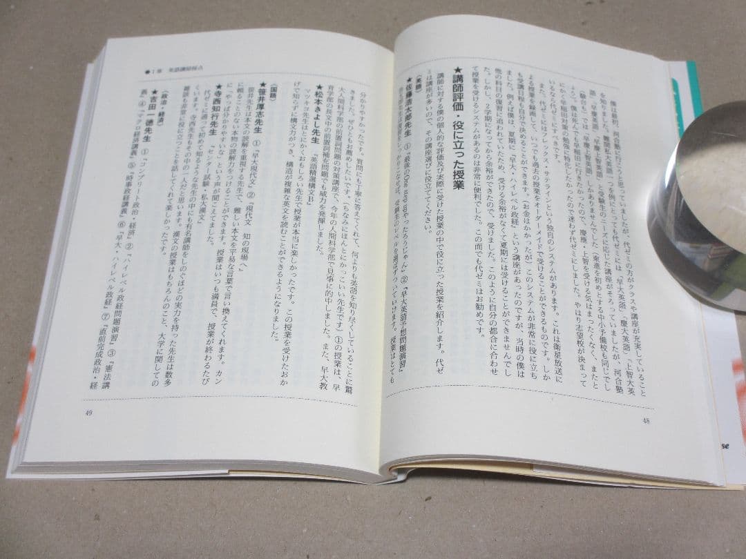 私の大学合格予備校作戦 '07年版