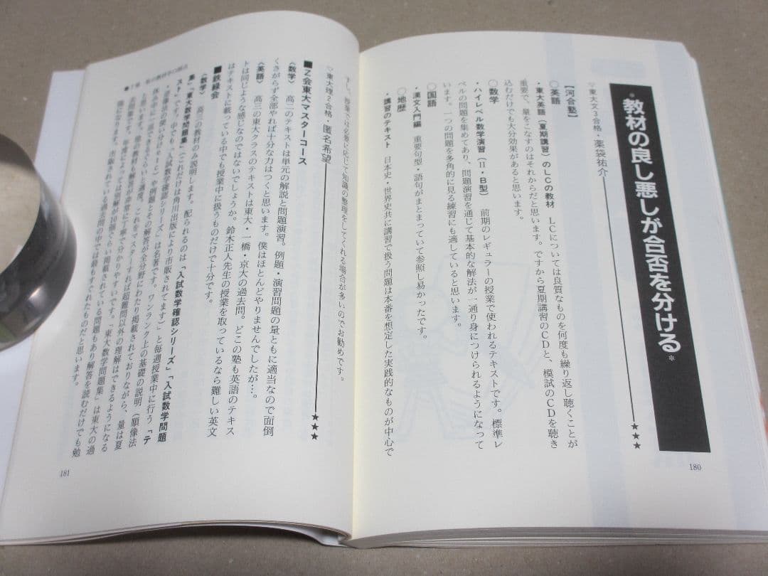 私の大学合格予備校作戦 '07年版