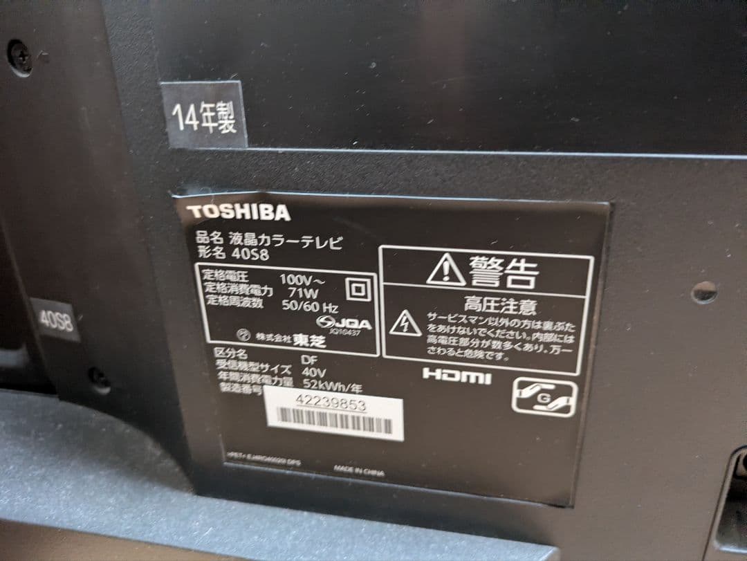 REGZA 40インチ テレビ 40S8