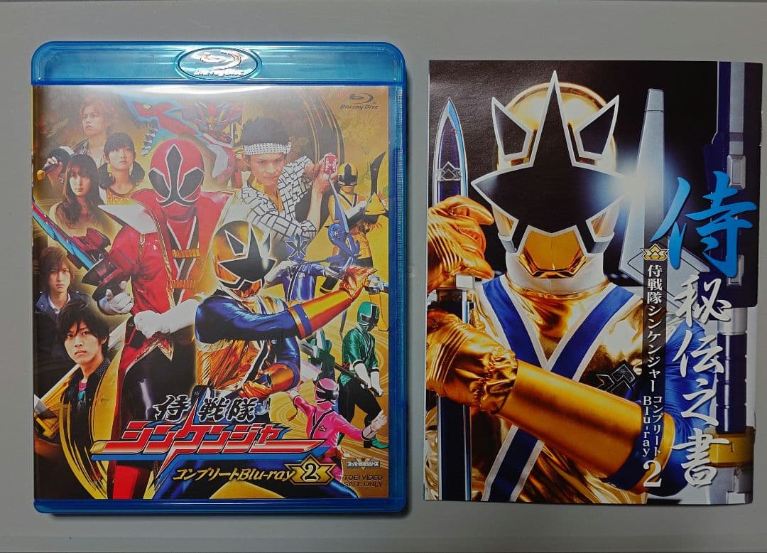 侍戦隊シンケンジャー コンプリートBlu-ray2〈3枚組〉