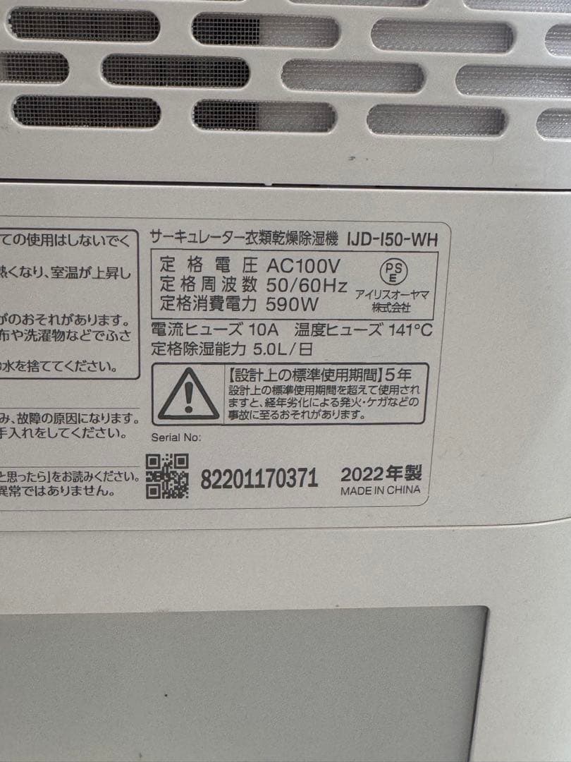 【美品】アイリスオーヤマ 衣類乾燥除湿機 IJD-150-W本体のみ