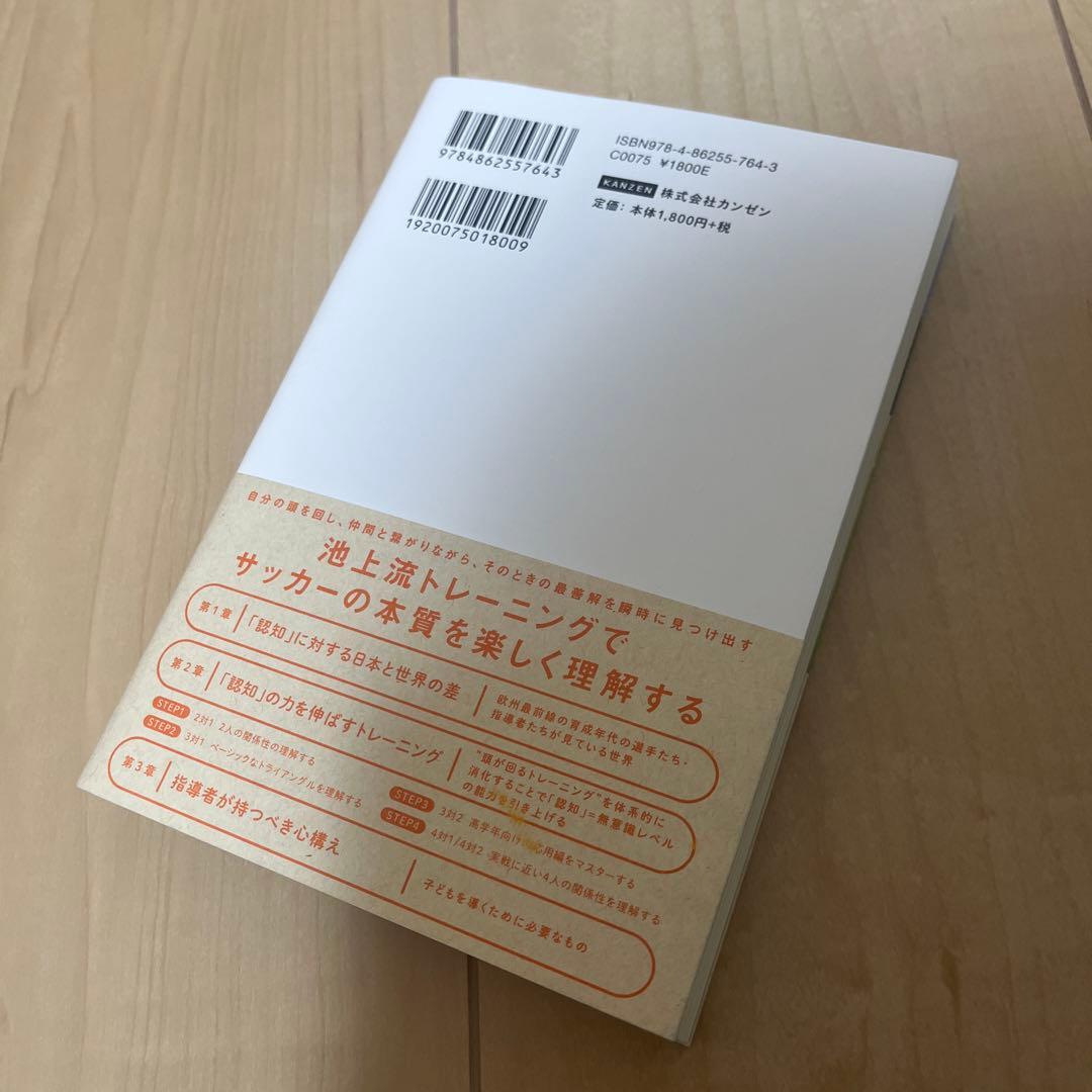 【こたろ】認知→判断→実行の回路を繋げるジュニアサッカートレーニング