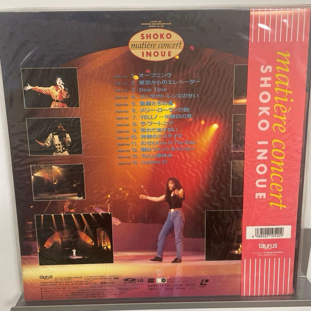 井上昌己 matiere concert LIVE レーザーディスク未開封