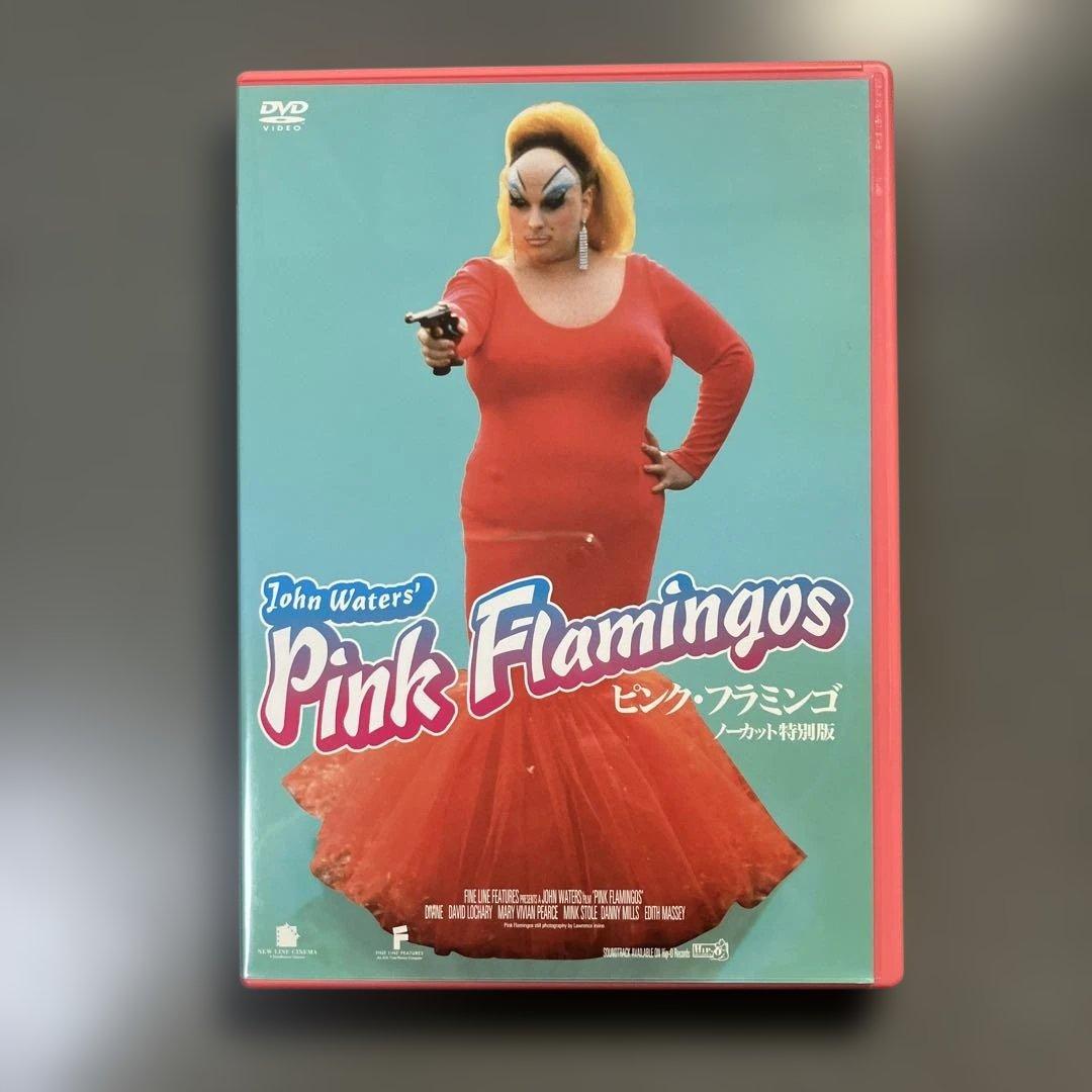 ピンク・フラミンゴ ノーカット特別版