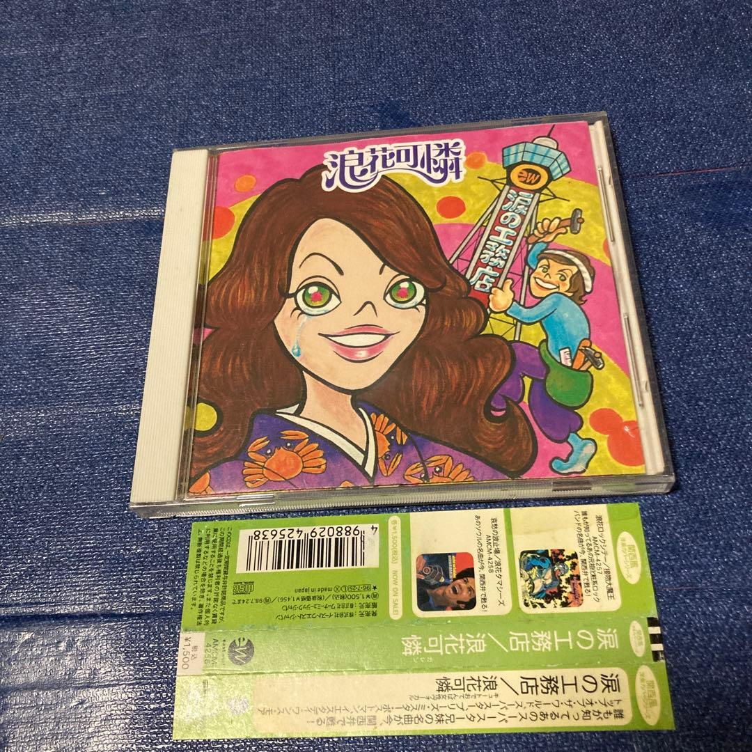 涙の工務店 浪花可憐 CD カーペンターズ　カバー　関西弁　邦楽