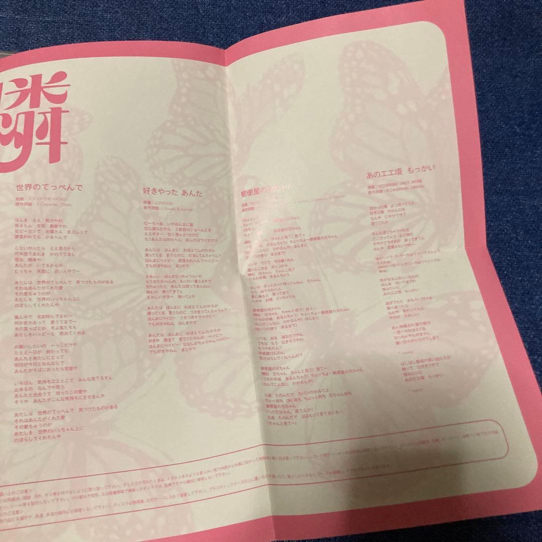 涙の工務店 浪花可憐 CD カーペンターズ　カバー　関西弁　邦楽