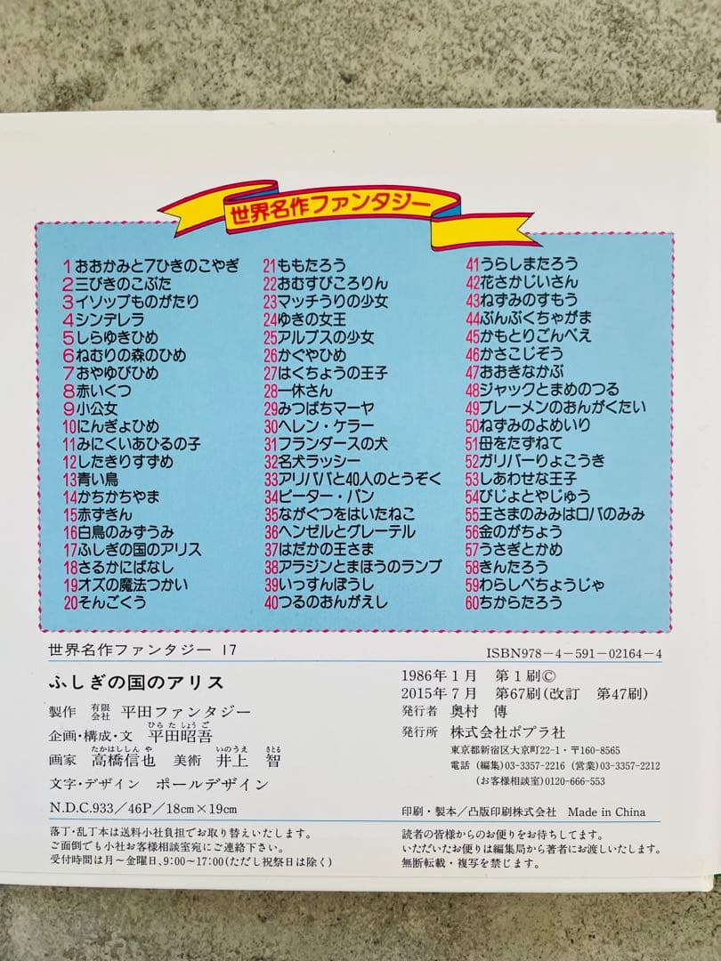 ポプラ社　世界名作ファンタジー60巻セット