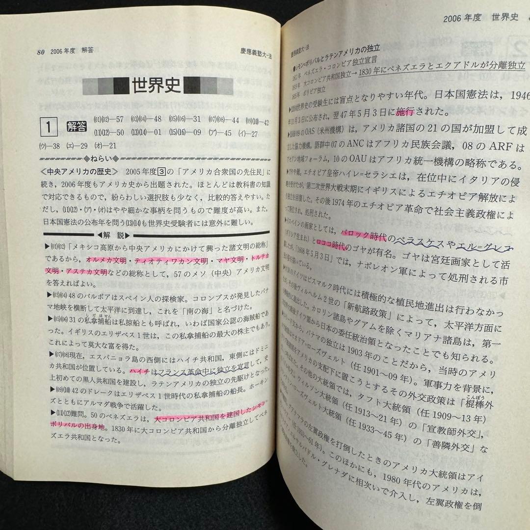 赤本　慶應義塾大学　法学部　2000年〜2020年　21年分