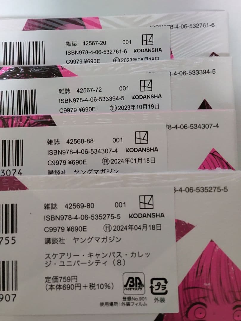 スケアリー・キャンパス・カレッジ・ユニバーシティ 初版 8巻セット 未開封品