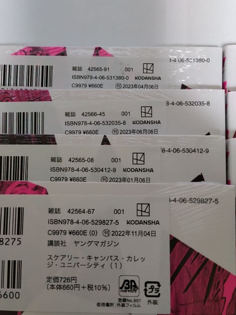 スケアリー・キャンパス・カレッジ・ユニバーシティ 初版 8巻セット 未開封品