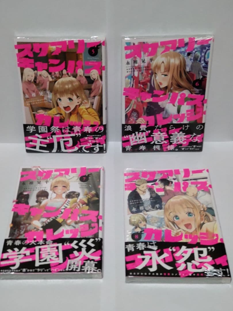 スケアリー・キャンパス・カレッジ・ユニバーシティ 初版 8巻セット 未開封品