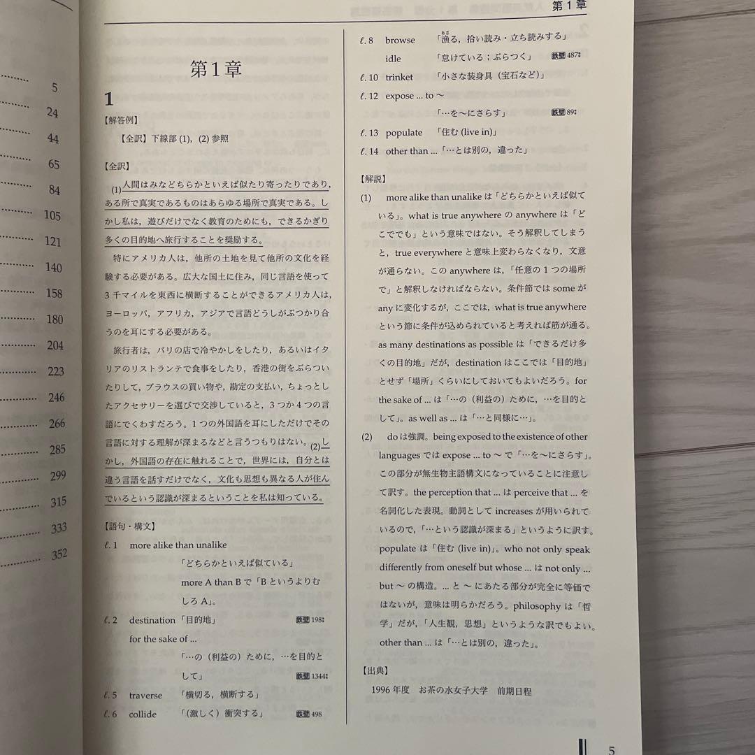 鉄緑会 高3 入試英語 問題集 フル