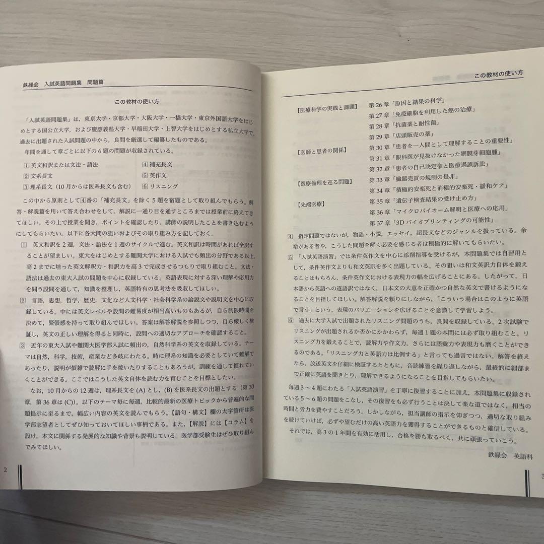 鉄緑会 高3 入試英語 問題集 フル