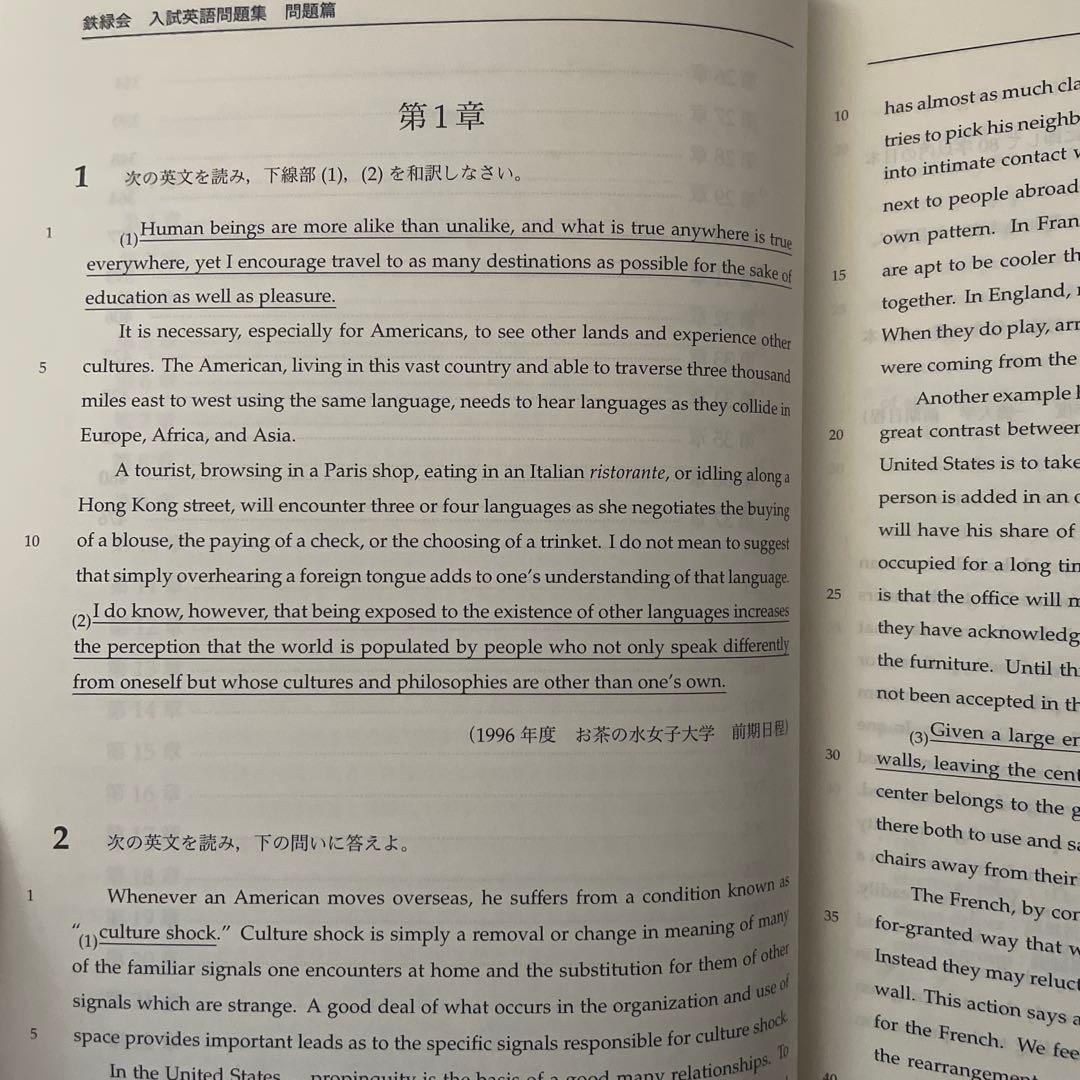 鉄緑会 高3 入試英語 問題集 フル