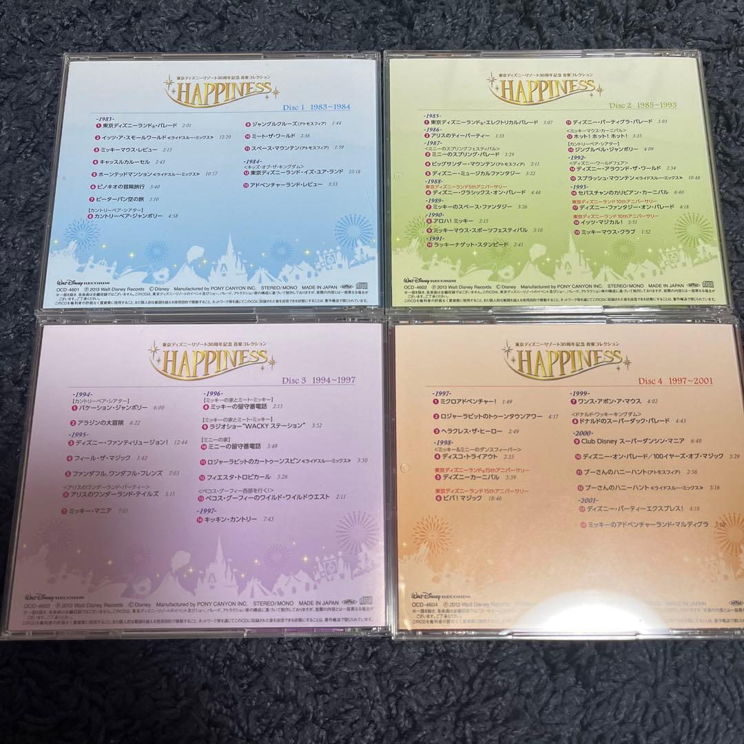 東京ディズニーリゾート　30周年記念　CD１２枚セット　ハピネス　ユーキャン