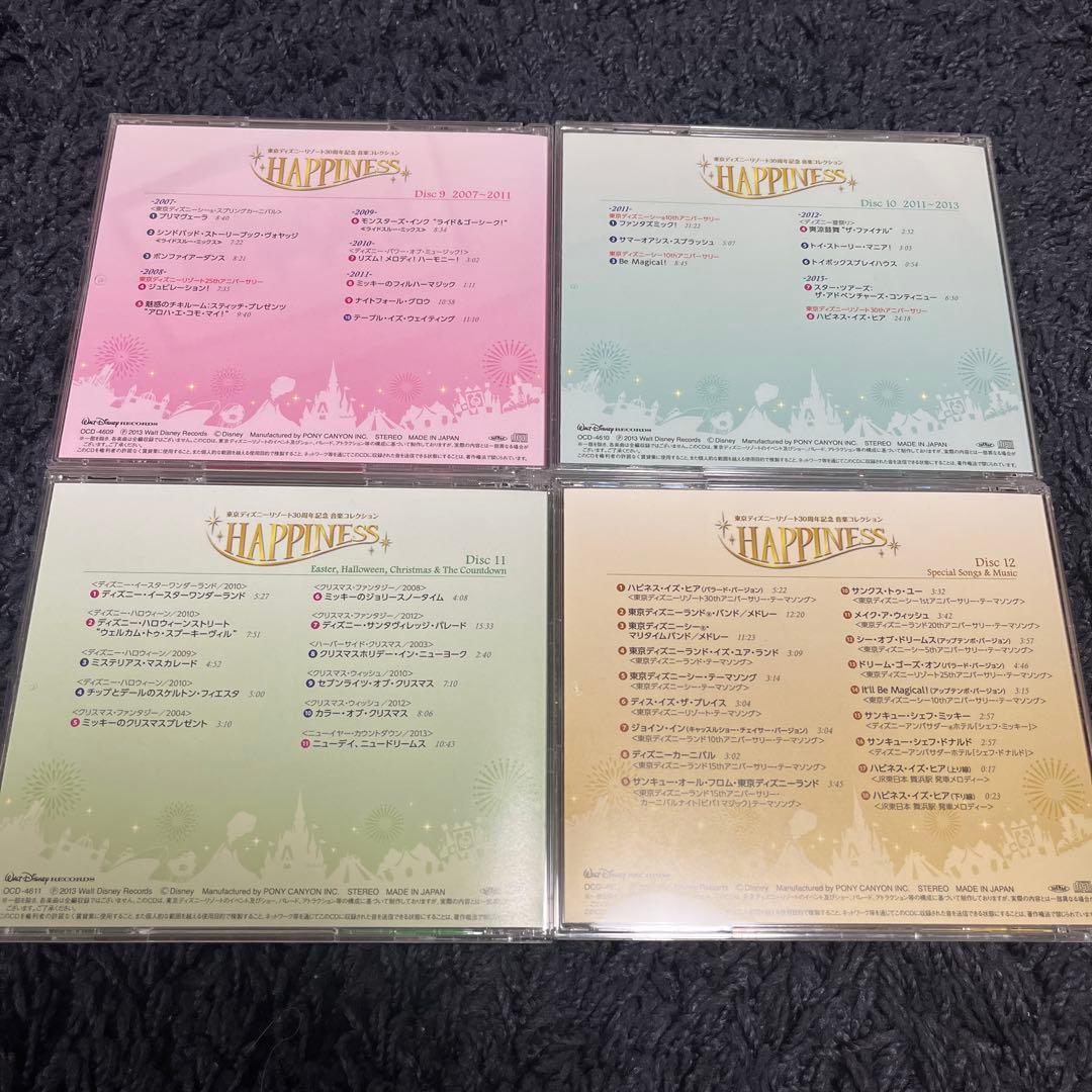 東京ディズニーリゾート　30周年記念　CD１２枚セット　ハピネス　ユーキャン