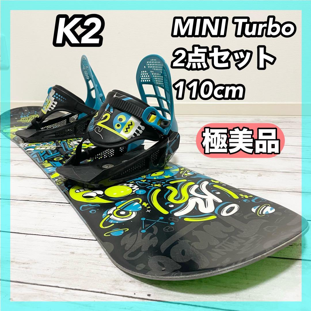 K2 MINI Turbo 110cm ボード ビンディング セット キッズ