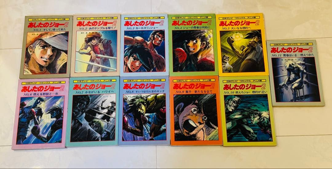 日本テレビ コミックス アニメ版［あしたのジョー2］オールカラー　全11巻完結揃