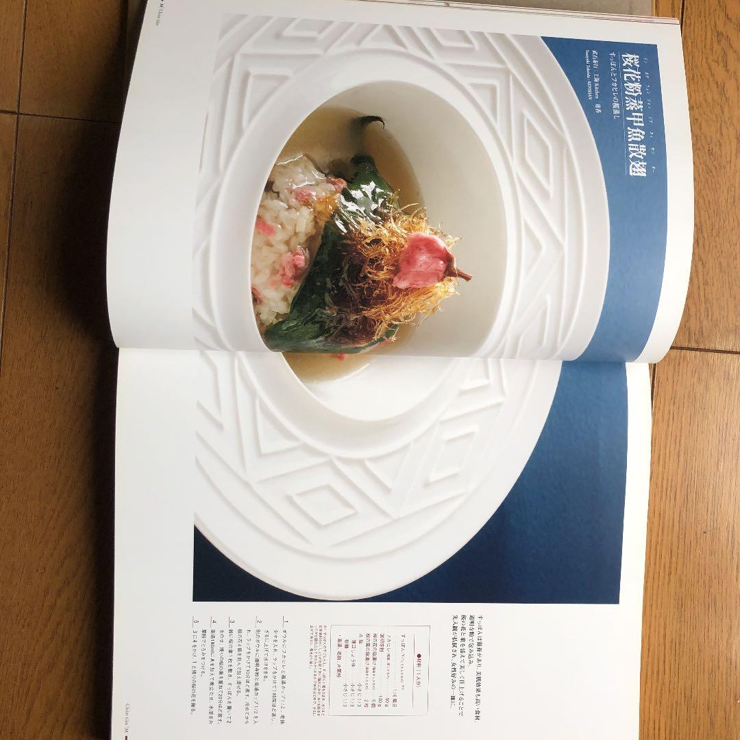 新風中国料理　　三冊100.800円