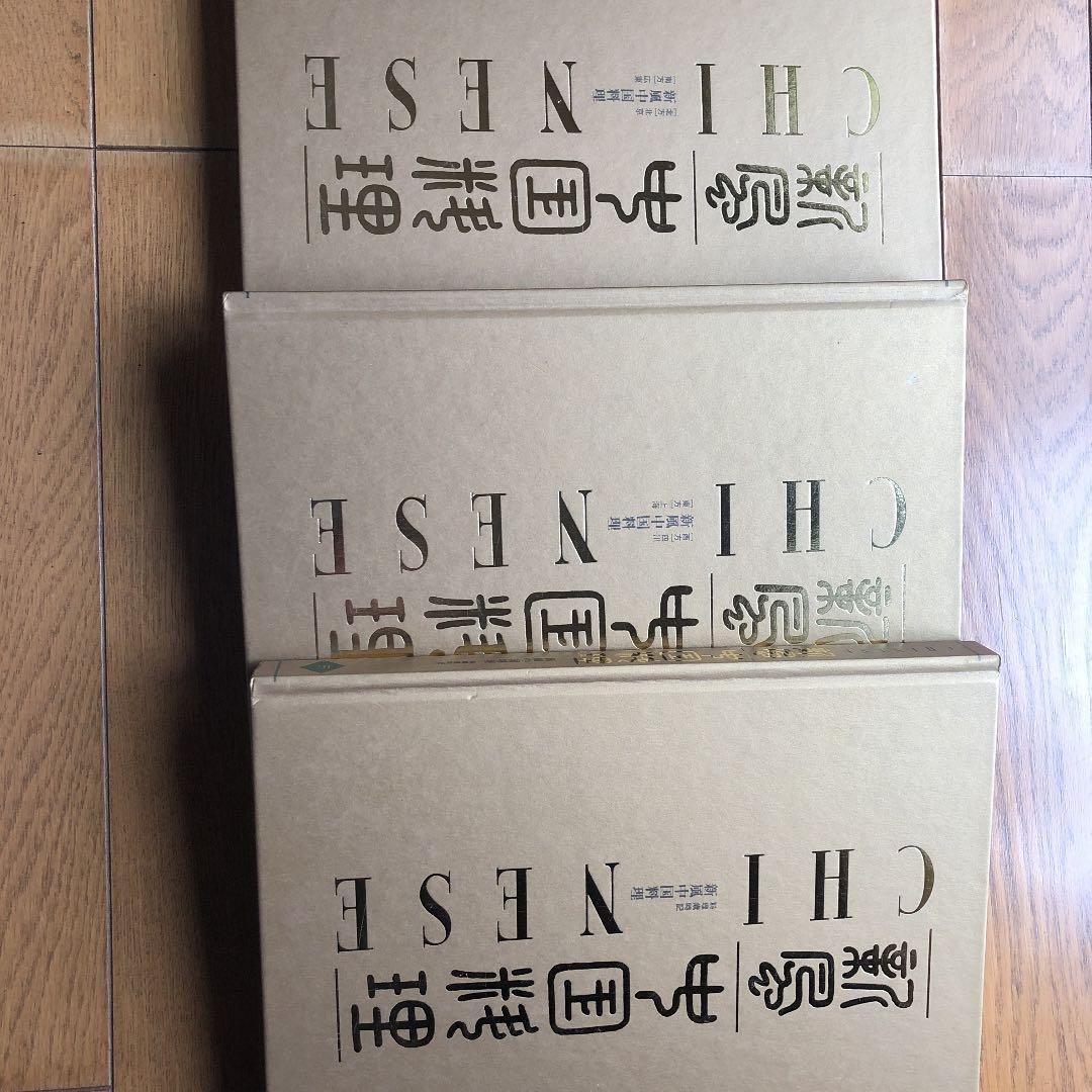 新風中国料理　　三冊100.800円