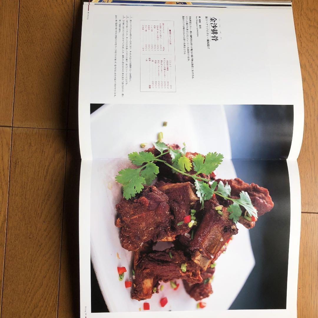 新風中国料理　　三冊100.800円