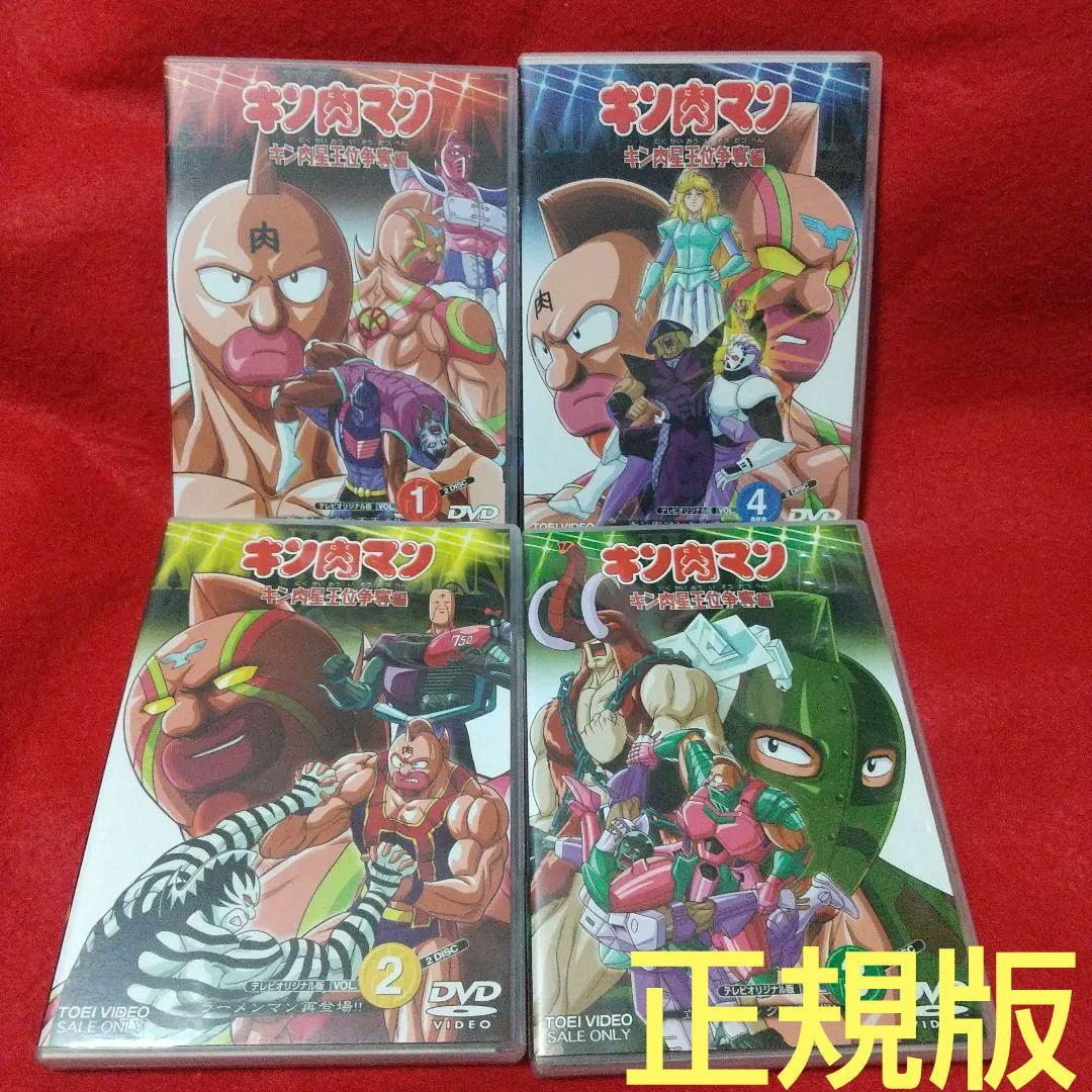 キン肉マン キン肉星王位争奪編 全4巻 全巻セット アニメ