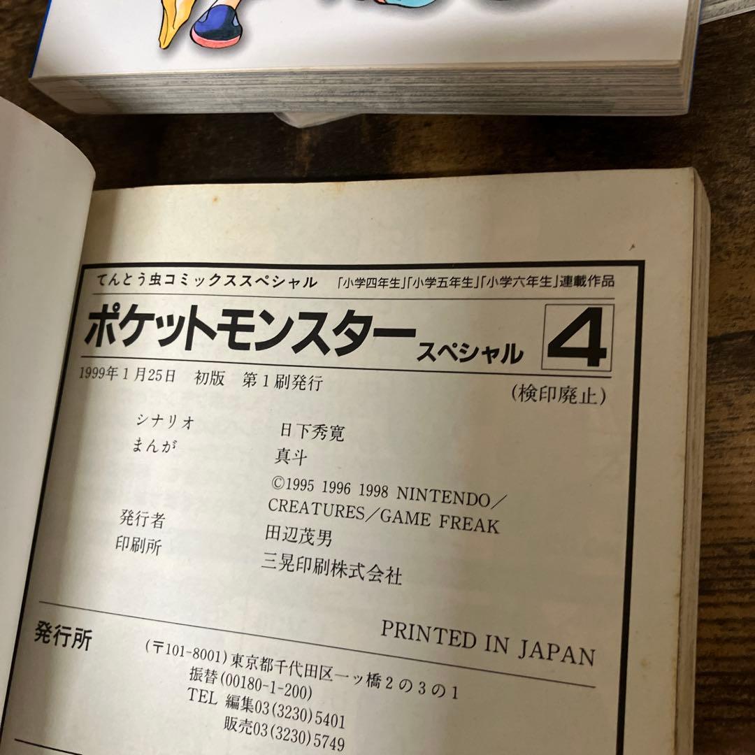 ポケットモンスタースペシャル　1〜64巻　既刊全巻セット　イラスト集　ポケモン