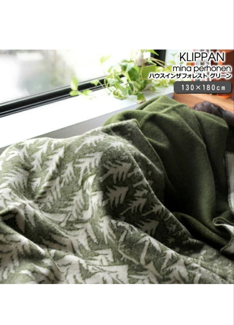 KLIPPAN ミナペルホネンブランケット 約130cm x 180cm