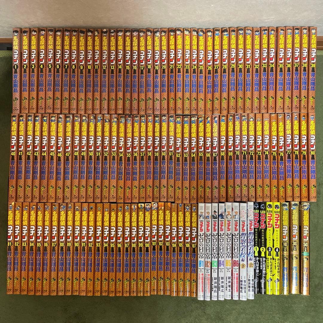 名探偵コナン 全巻セット 1〜107巻+α 計122冊