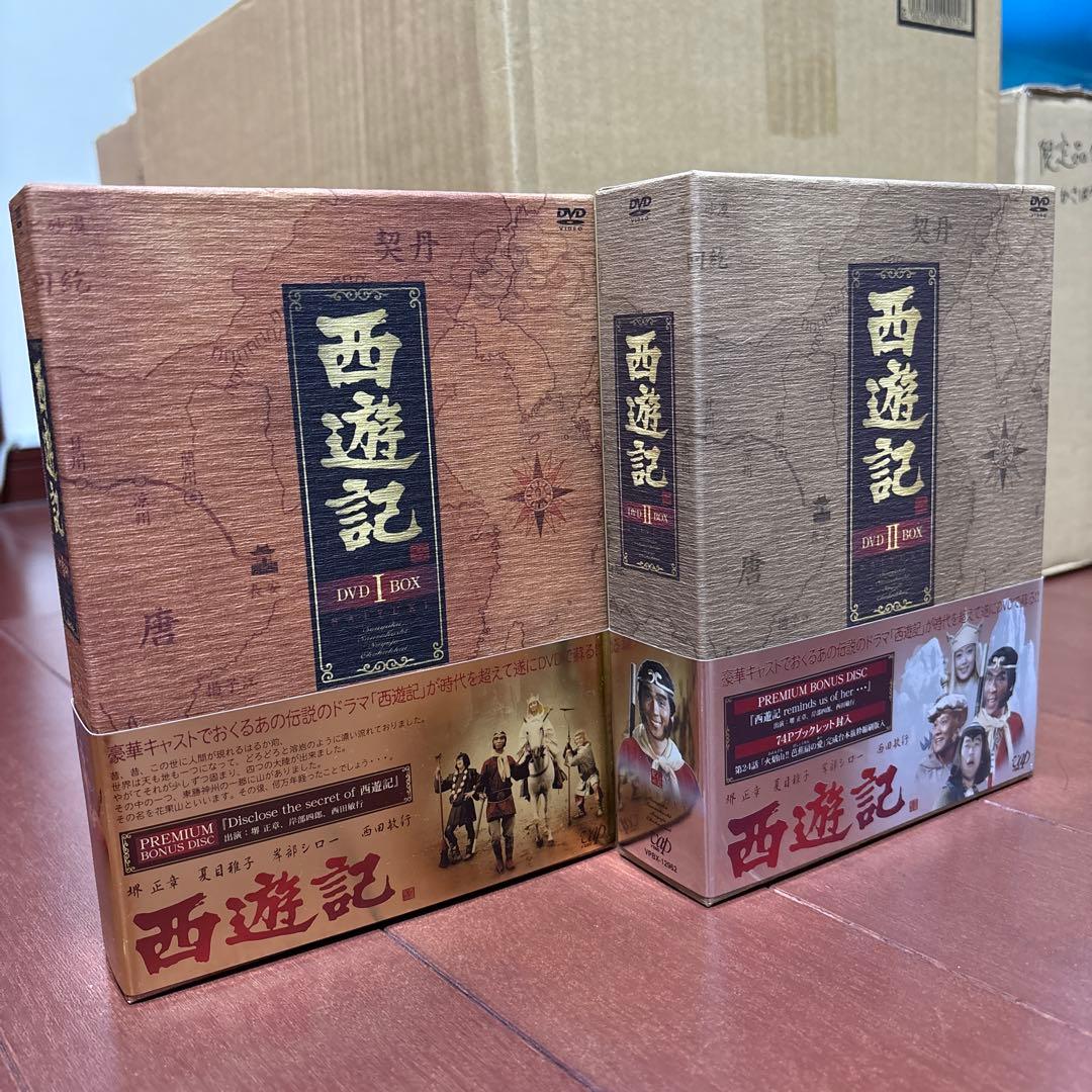 西遊記 DVD BOX Ⅰ&Ⅱ セット