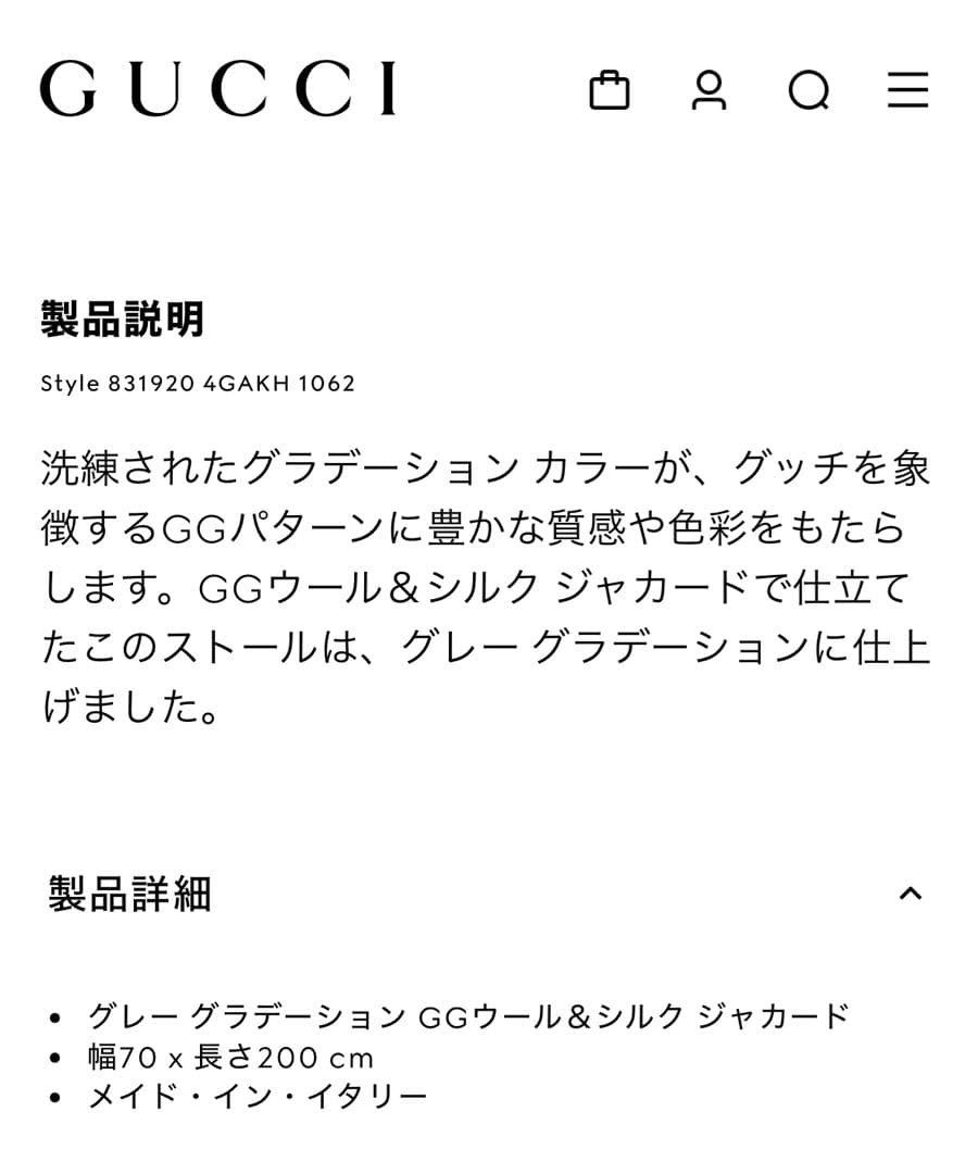 【本日限定価格】GUCCI ストール ウール シルク マフラー ひざ掛け