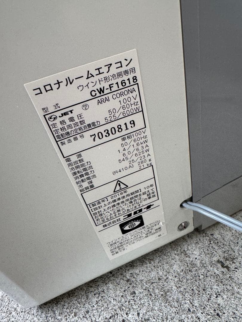 コロナ 窓用エアコン 冷房専用 CW-1618
