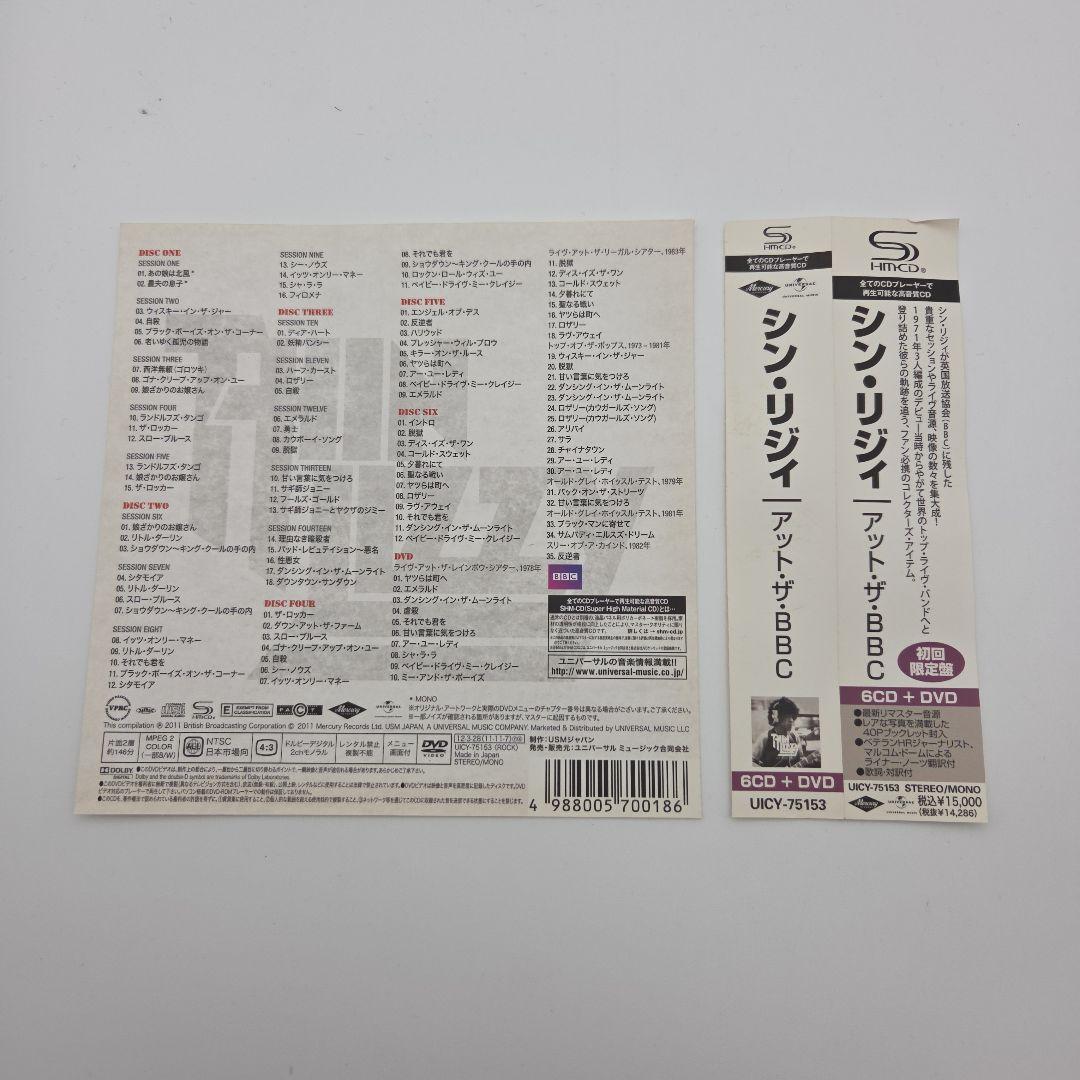 シン・リジィ / アット・ザ・BBC　限定盤
