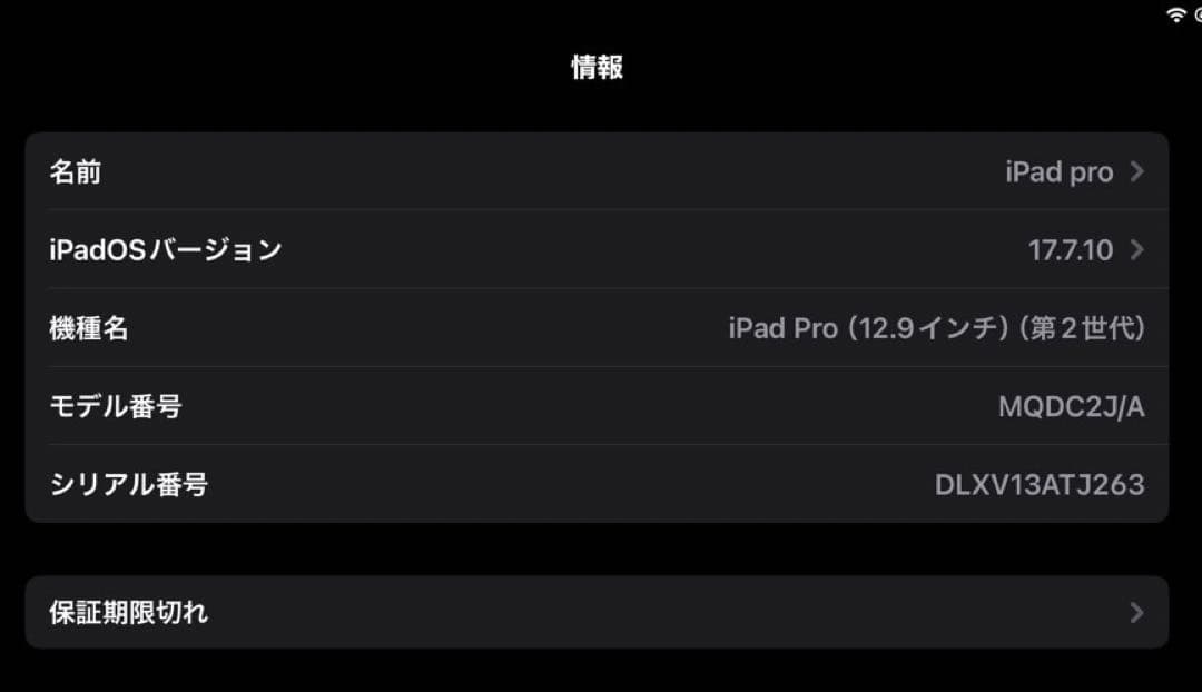 Apple iPad pro 第2世代 12.9インチ 64GB wifiモデル