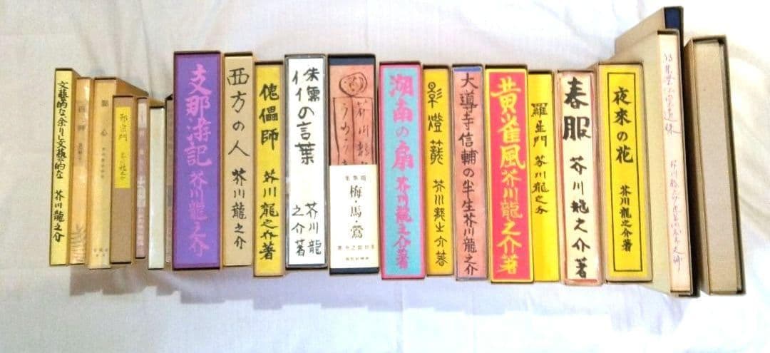 名著 複刻 芥川龍之介 文学館 全集 全22点 解説書付き　全巻収容の化粧箱付き