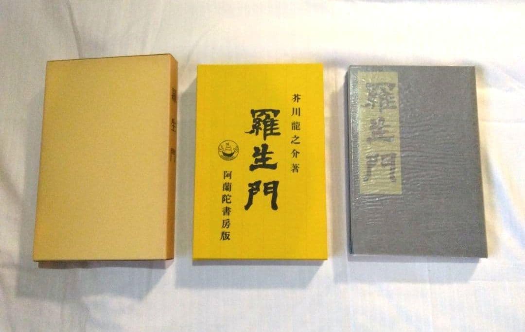 名著 複刻 芥川龍之介 文学館 全集 全22点 解説書付き　全巻収容の化粧箱付き