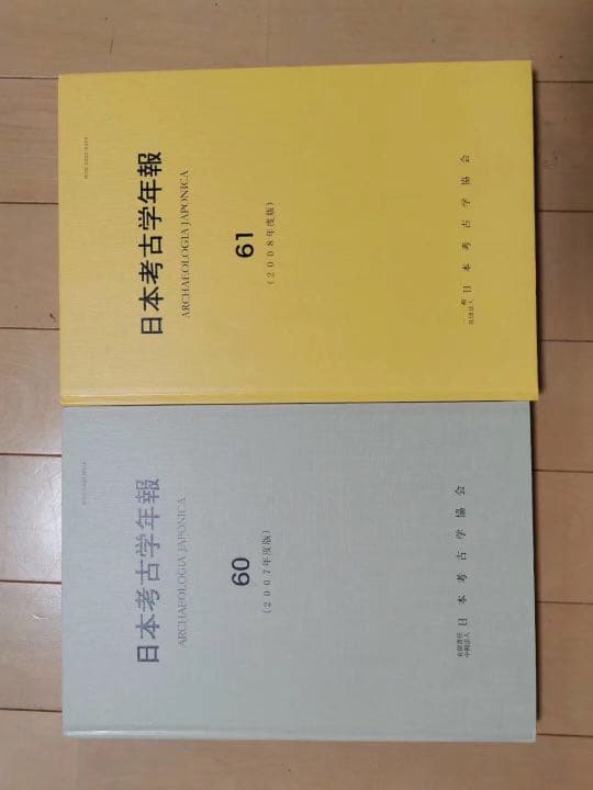 日本考古学年報