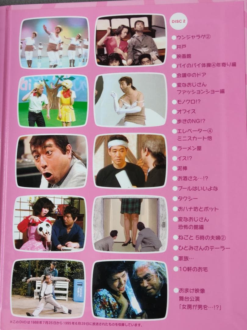 志村けんのだいじょうぶだぁ　だっふんだ編+ウンジャラゲ編　2BOXセット