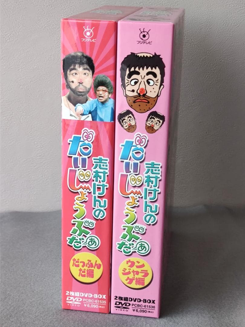 志村けんのだいじょうぶだぁ　だっふんだ編+ウンジャラゲ編　2BOXセット