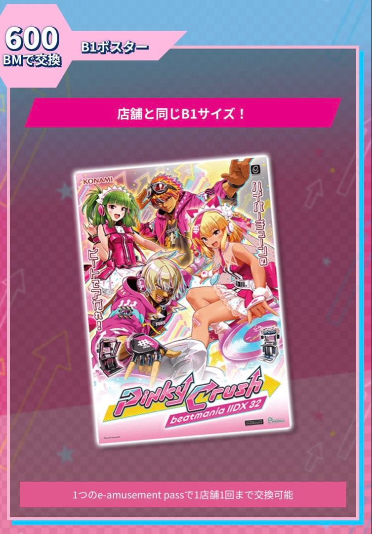 beatmania 弐寺　KONAMI ポスター