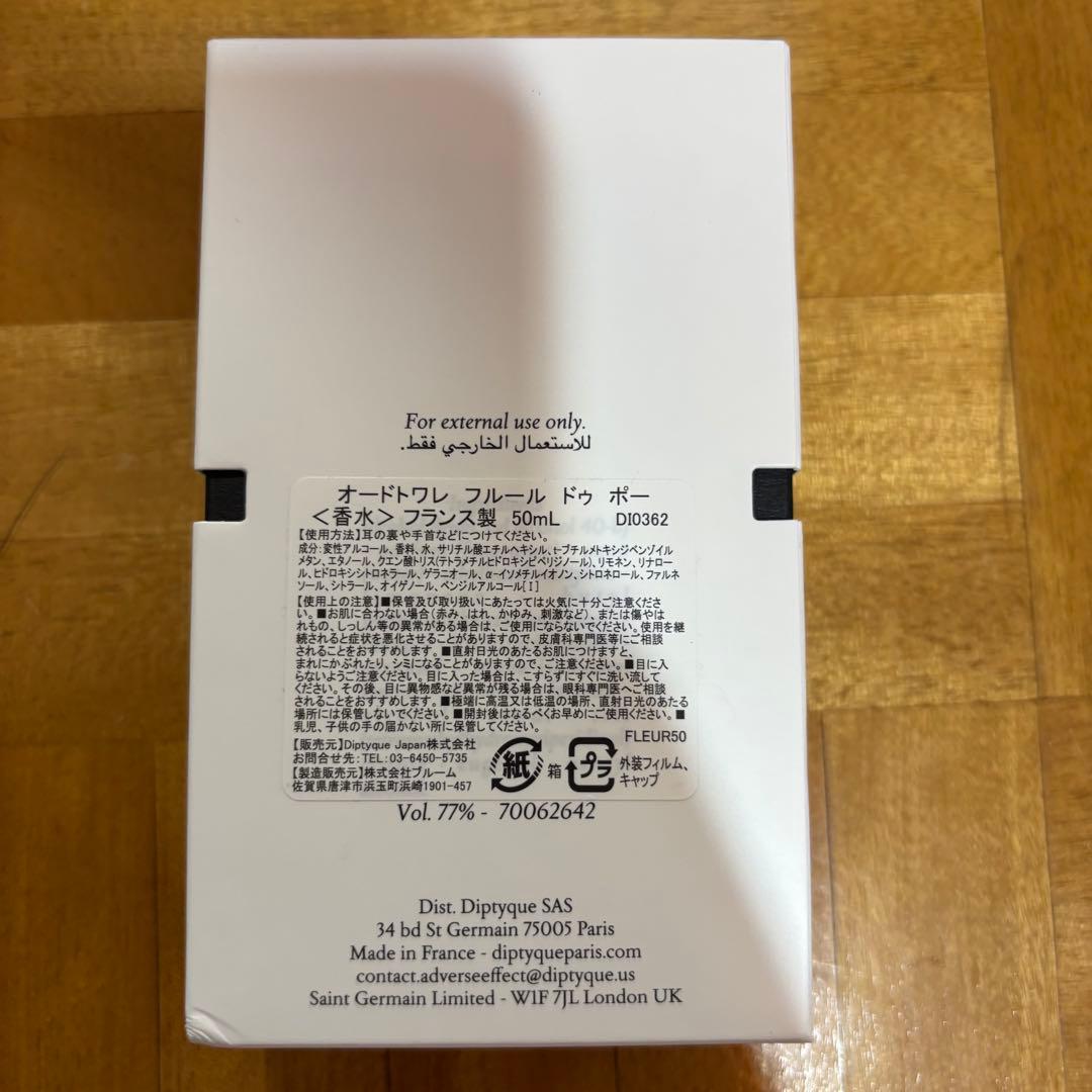 diptyque オードトワレ フルールドゥポー 50ml